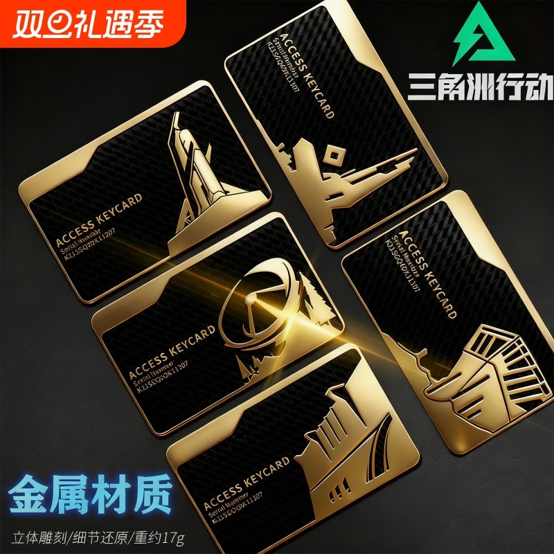 官方正品三角洲行动金属房卡模型卡带NFC启动游戏周边钥匙卡总裁