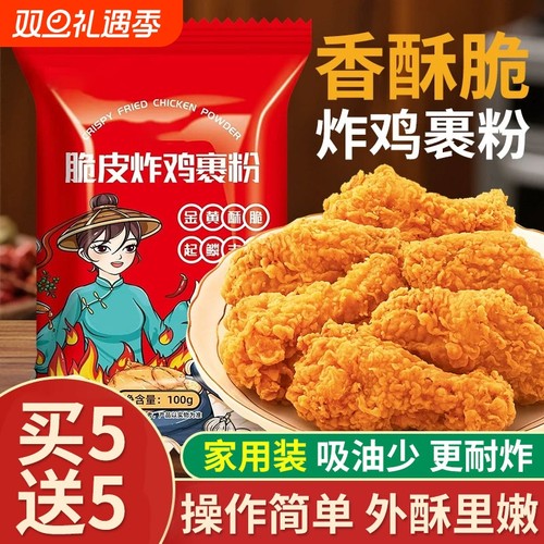 炸鸡裹粉脆皮家用炸鸡粉
