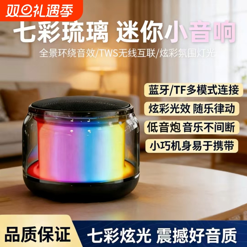 蓝牙音箱迷你七彩灯低音炮无线高音质便携式小型户外车载智能音响