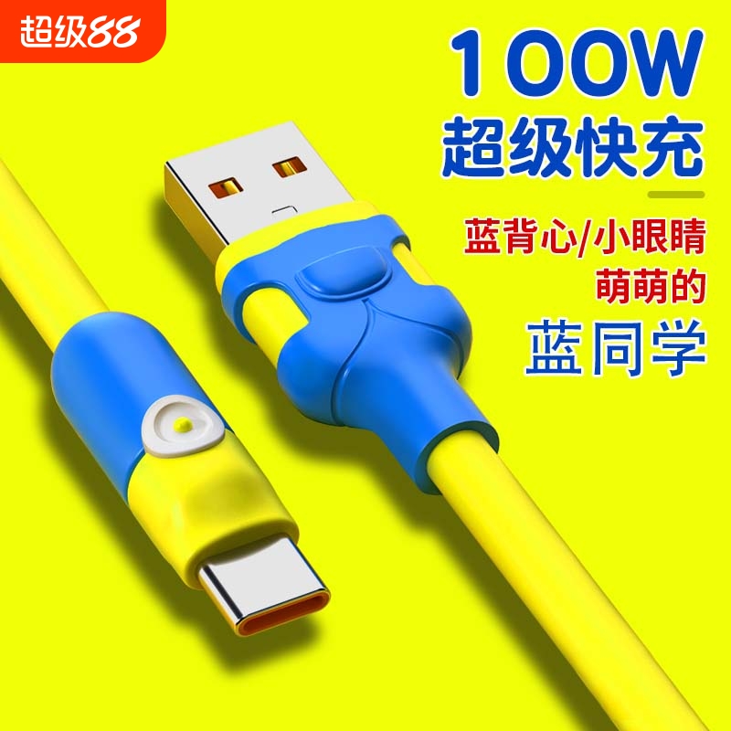 TYPE-C蓝同学数据线适用小米vivo华为tpyec6A快充p20p30p40mate手机tapyc充电器5A闪充车载安卓小米15