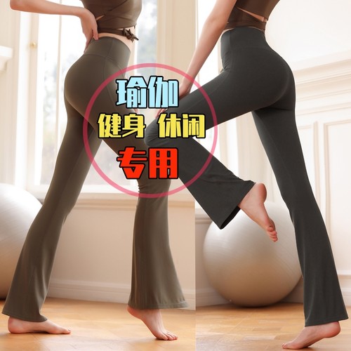 瑜伽喇叭裤无尴尬线健身裤