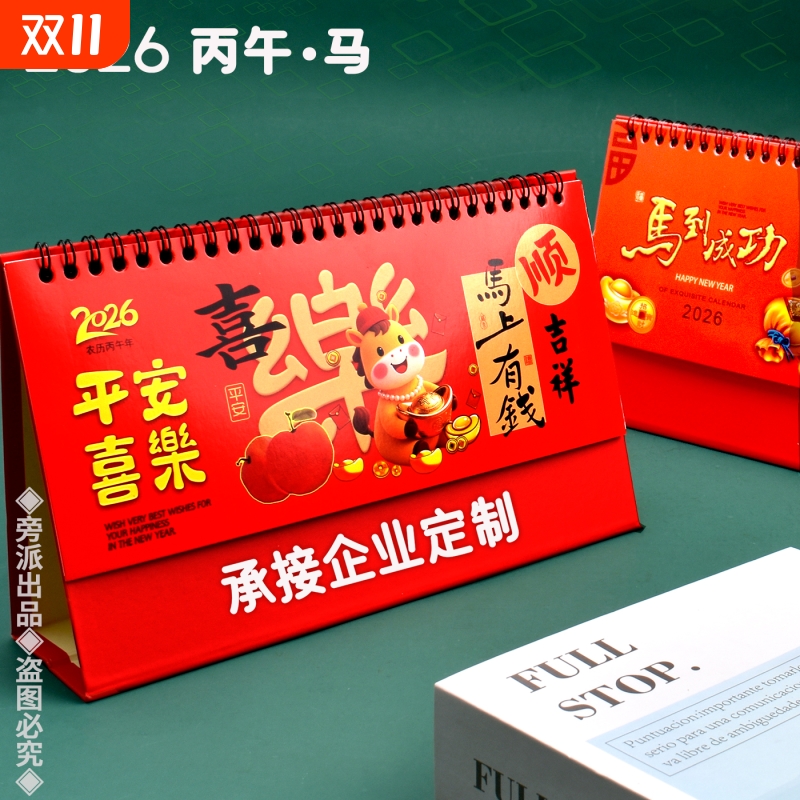 台历2026年创意简约商务办公月历桌面摆件新款马年工作打卡高档日历本计划本ins风考研日历记事台历本子批发