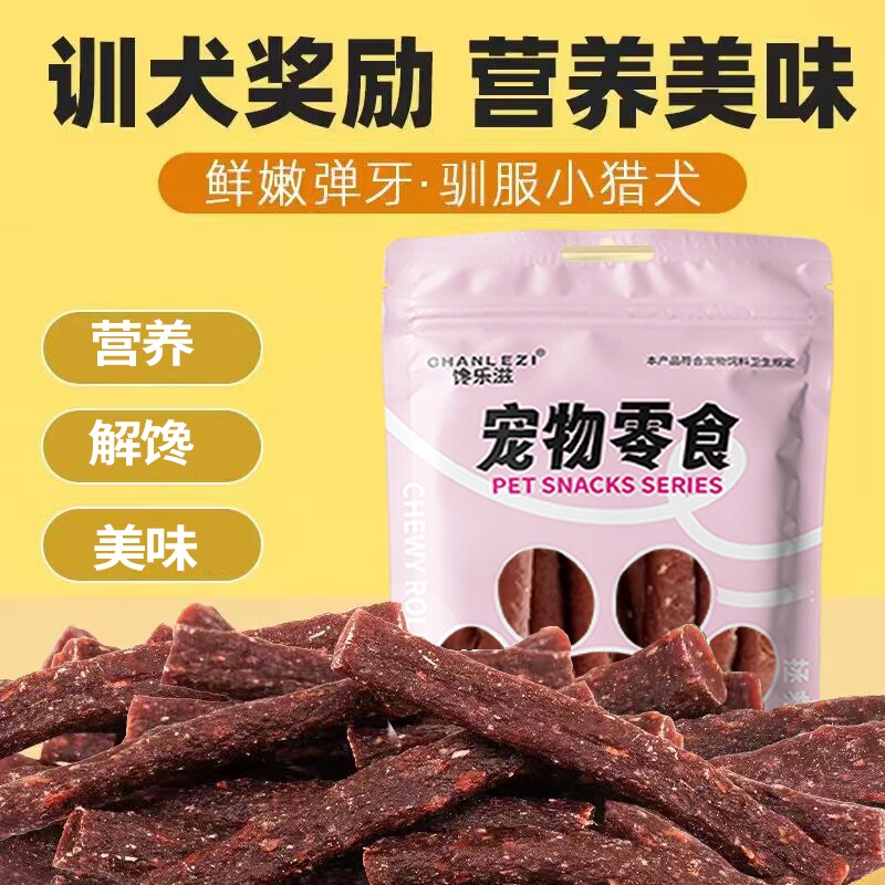 狗狗牛肉条磨牙棒比熊金毛大中小型犬互动奖励牛肉粒零食训练鸡肉