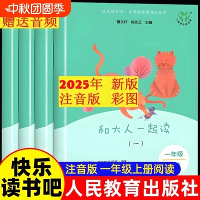 2025新版读读童谣和儿歌和大人一起读注音版一年级下册上册快乐读书吧全套人民教育出版社小学阅读课外书曹文轩语文教材书人教版