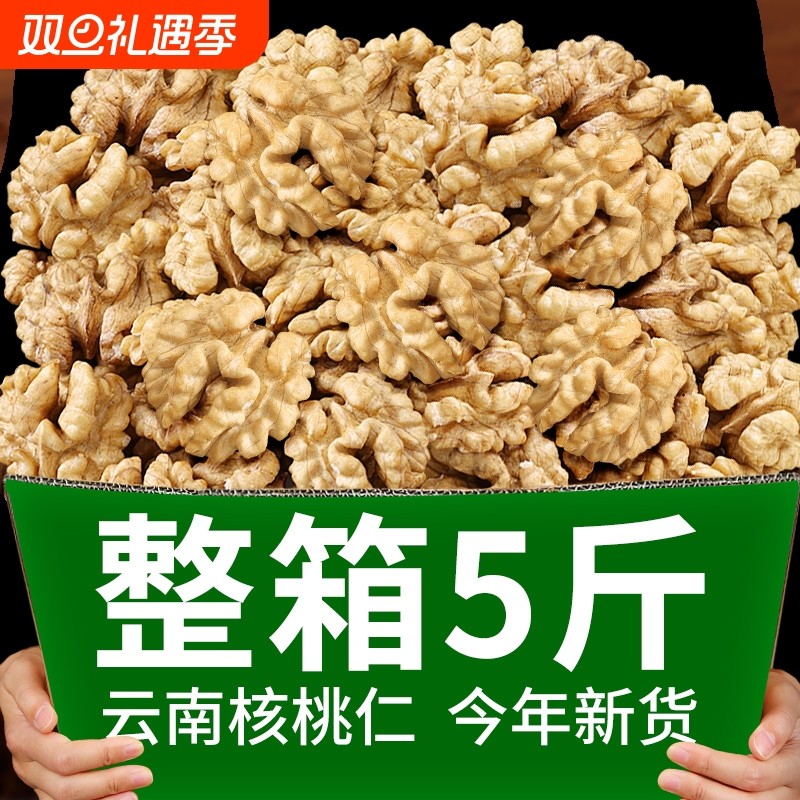 云南核桃仁2024年新货原味去壳生核桃肉孕妇坚果果仁袋装烘焙原料