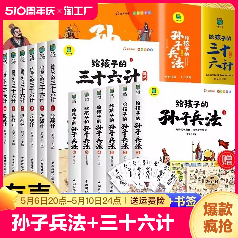 高启强同款注音小学生版孙子兵法与三十六计儿童版趣读青少年版给孩子