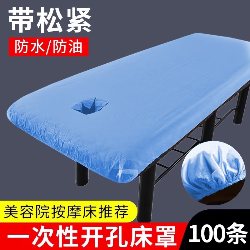 美容院用一次性床罩防油无纺布透气床单防尘带洞按摩床带松紧床笠