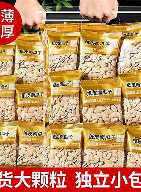 独立手抓包香脆不上火纸皮南瓜子