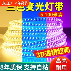 2025新款客厅灯带led灯条吊顶三色变光氛围灯户外防水家用rgb超亮