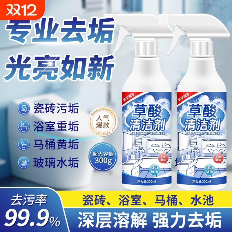 草酸清洁剂强力去污去黄卫生间厕