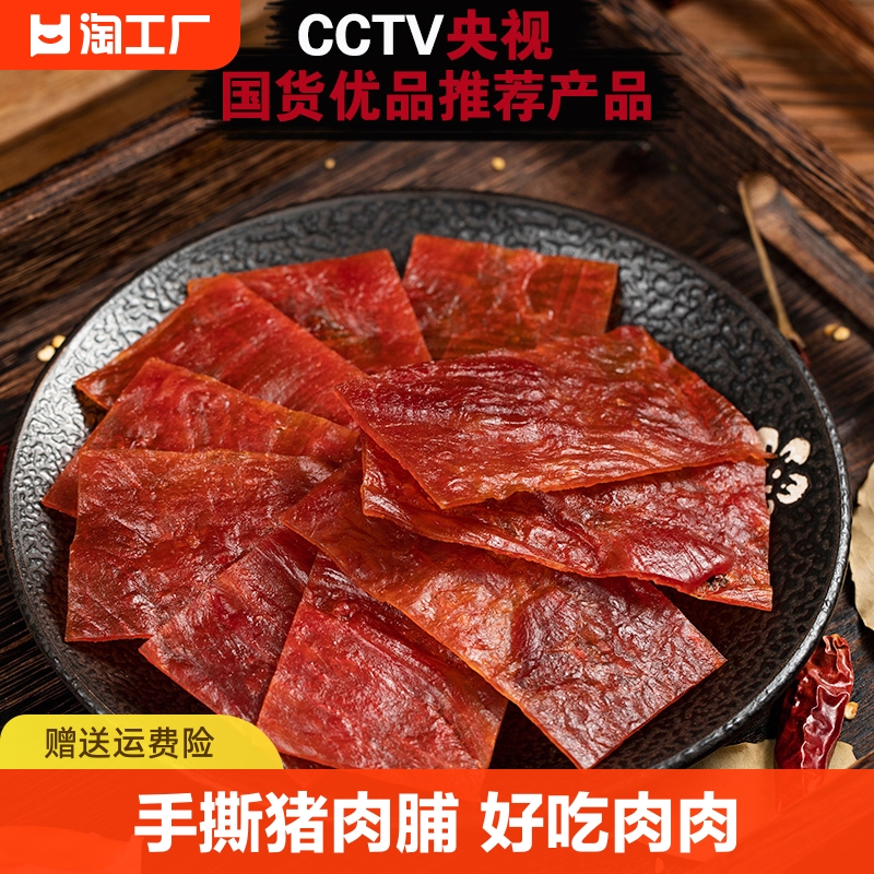 猪肉脯干靖江肉铺休闲食品小零食小包装特产小吃即食蜜汁香辣好吃