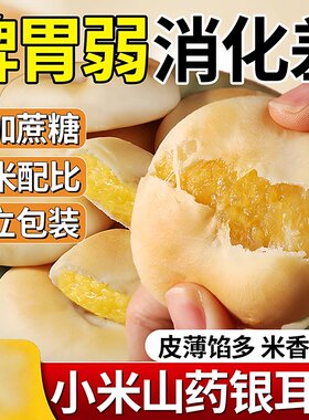 小米山药银耳饼无蔗糖早餐食品粗粮健康代餐糕点零食解馋的雲养胃