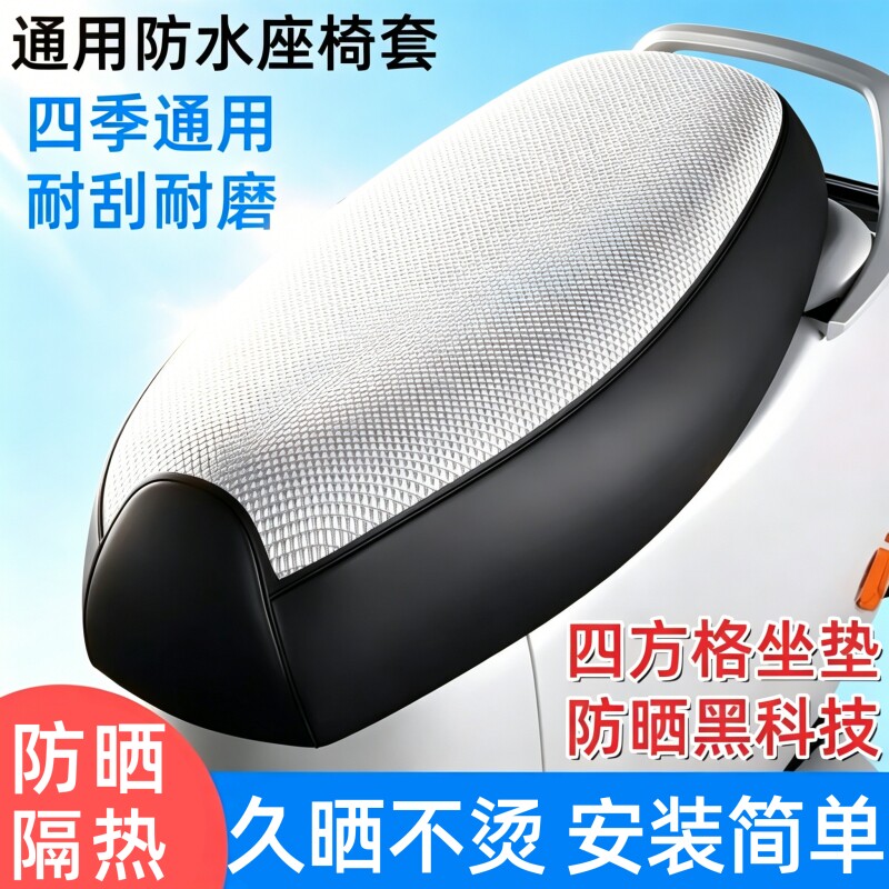 电动车座套摩托车坐垫套防晒防水隔热通用透气加厚海绵电瓶车耐磨