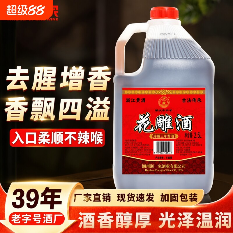 浙江黄酒浙一家花雕纯粮食酿造酿酒料酒家用老黄酒10度糯米酒业