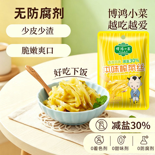 博鸿小菜0防腐剂轻盐儿童榨菜丝嘎嘣脆小包装下饭菜佐餐即食配粥