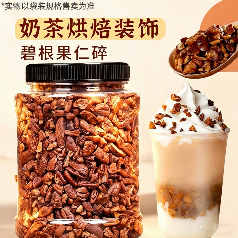 碧根果仁碎250g袋装新货粗碎仁长寿果仁干果烘焙商用坚果坚果炒货