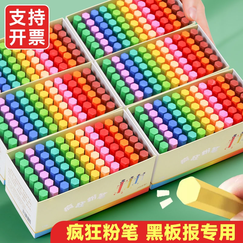 疯狂黑板报专用粉笔|千人加购
