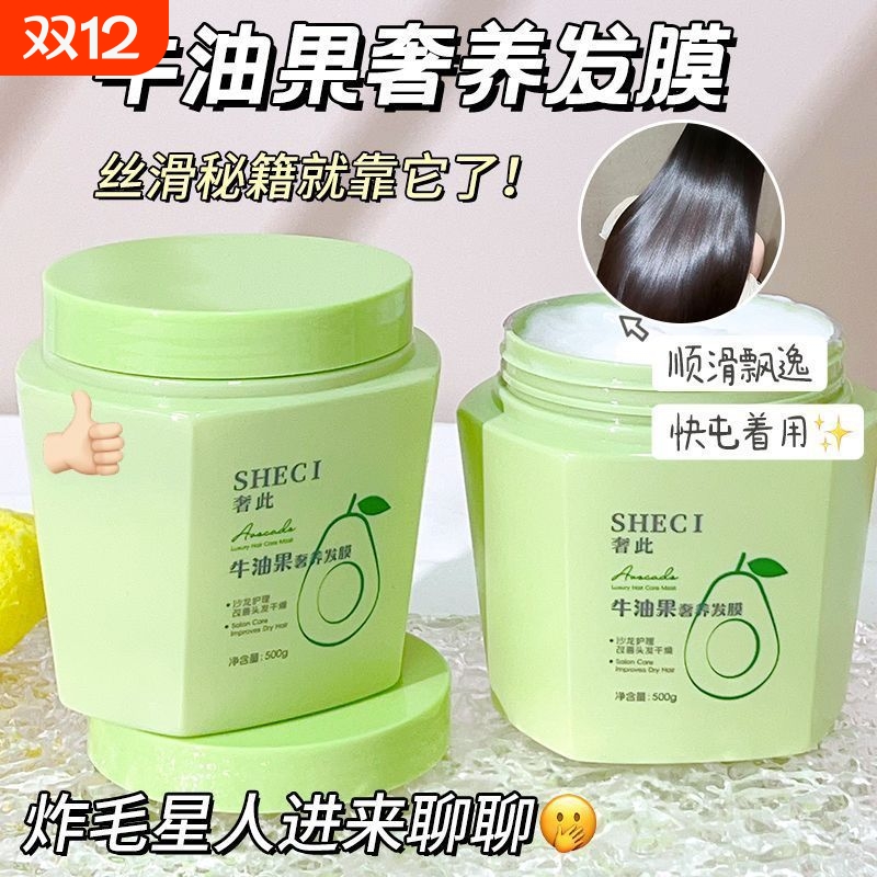 牛油果奢养发膜免蒸顺滑柔顺改善干枯毛躁受损温和呵护护发素