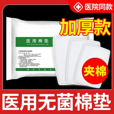 医用棉垫夹棉一次性无菌纱布块独立包装大尺寸沙布包扎伤口敷料贴
