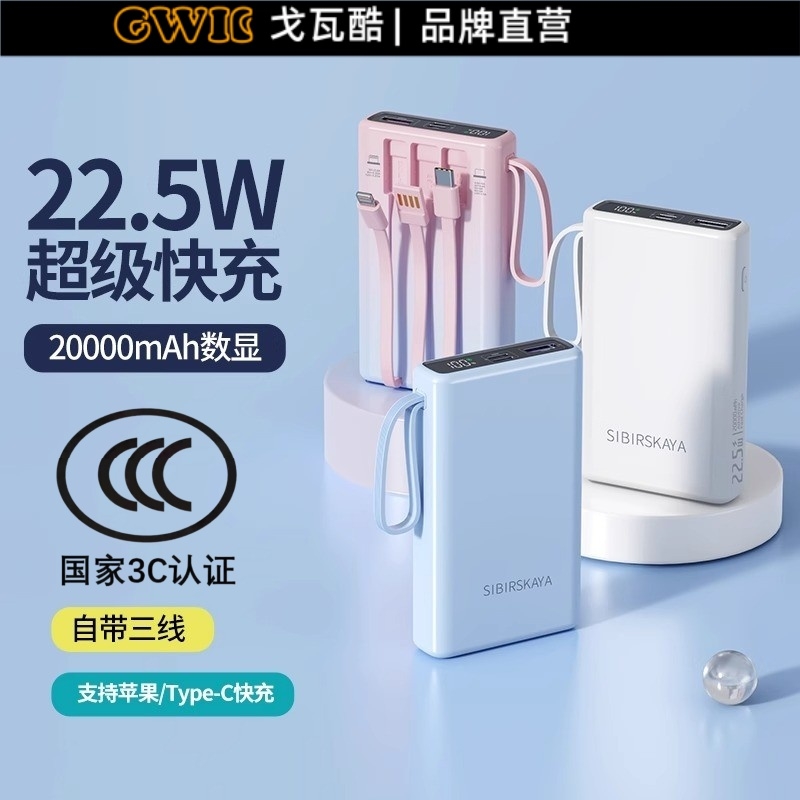 【国家3c认证】2025新款充电宝自带线20000毫安超级快充超薄小巧便携移动电源正品官方旗舰店适用苹果15