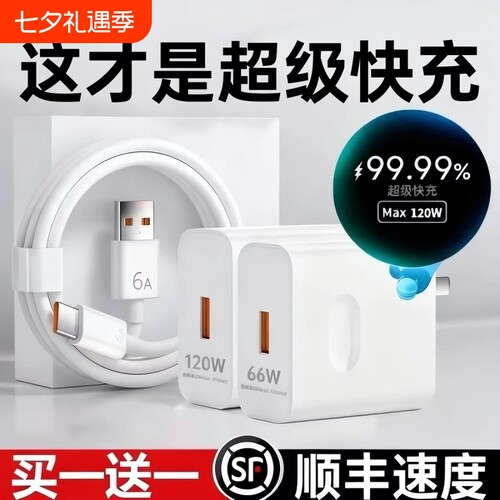 适用华为66W超级快充120W闪充