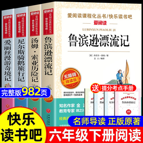 老师推荐六年级下册必读课外书