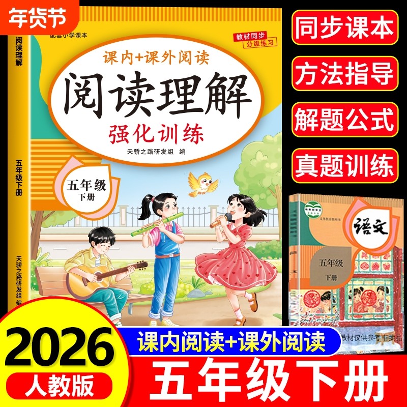 2026新版 五年级语文阅读理解专项训练书下册人教版小学5年级下课内外阅读强化训练真题100篇公式法答题技巧阅读理解每日一练RJ,书籍/杂志/报纸,小学教辅,淘宝优惠券,粉丝福利购,淘宝优惠卷