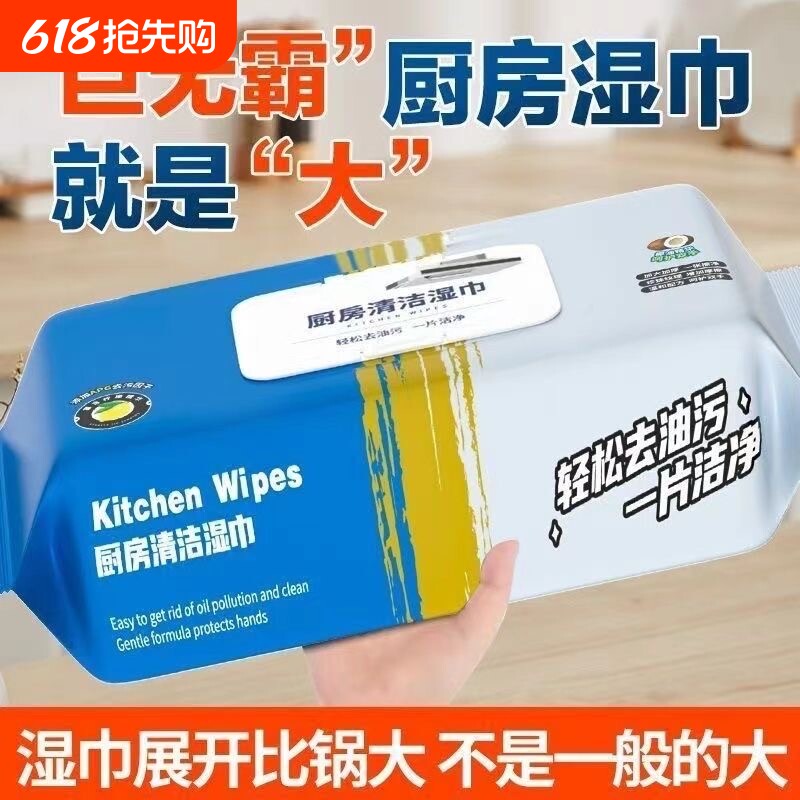 厨房湿巾纸去污去油家用油烟机清洁强力湿纸巾80抽加大抹布大包装
