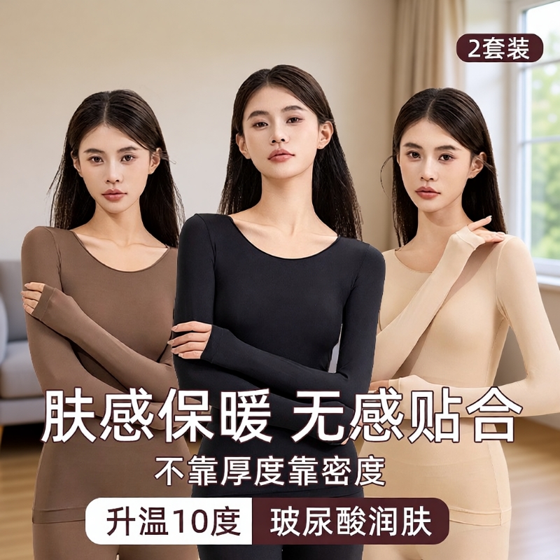 恒温发热保暖内衣|超1.2万次加购
