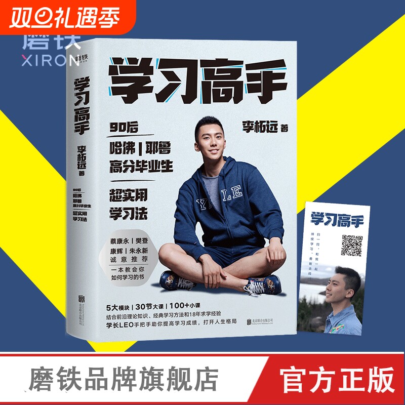 学习高手李柘远正版书籍