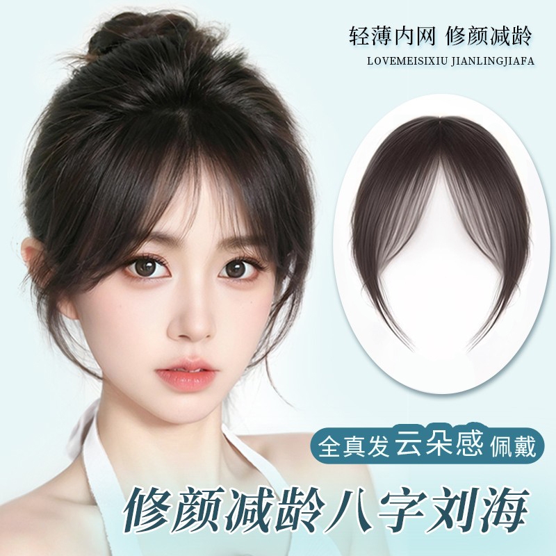 刘海假发女片头顶自然前额真发八字空气刘海无痕轻薄款法式假刘海
