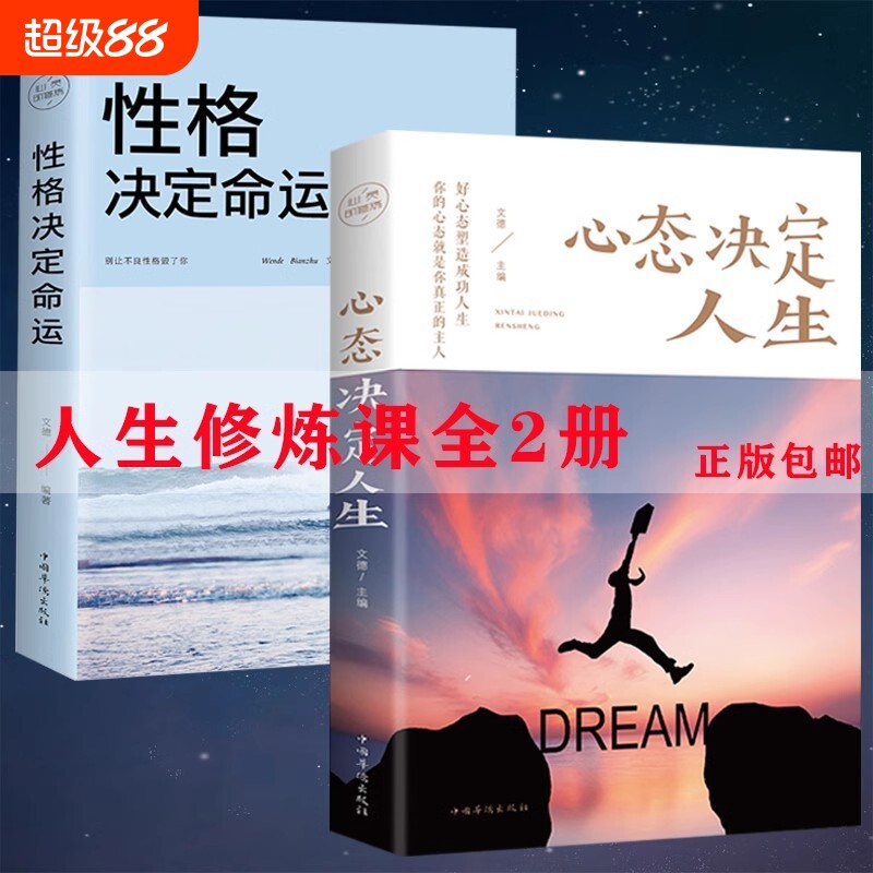 心态决定人生 性格决定命运心灵与修养调整心态提高情商控制情绪战胜抑郁成功励志书青少年积极心态养成心态调节人生哲学图片
