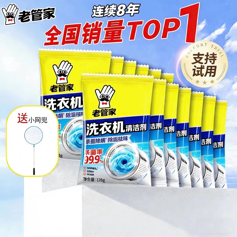 老管家洗衣机槽清洁剂强力杀菌除垢深层去污神器波轮滚筒清洗专用