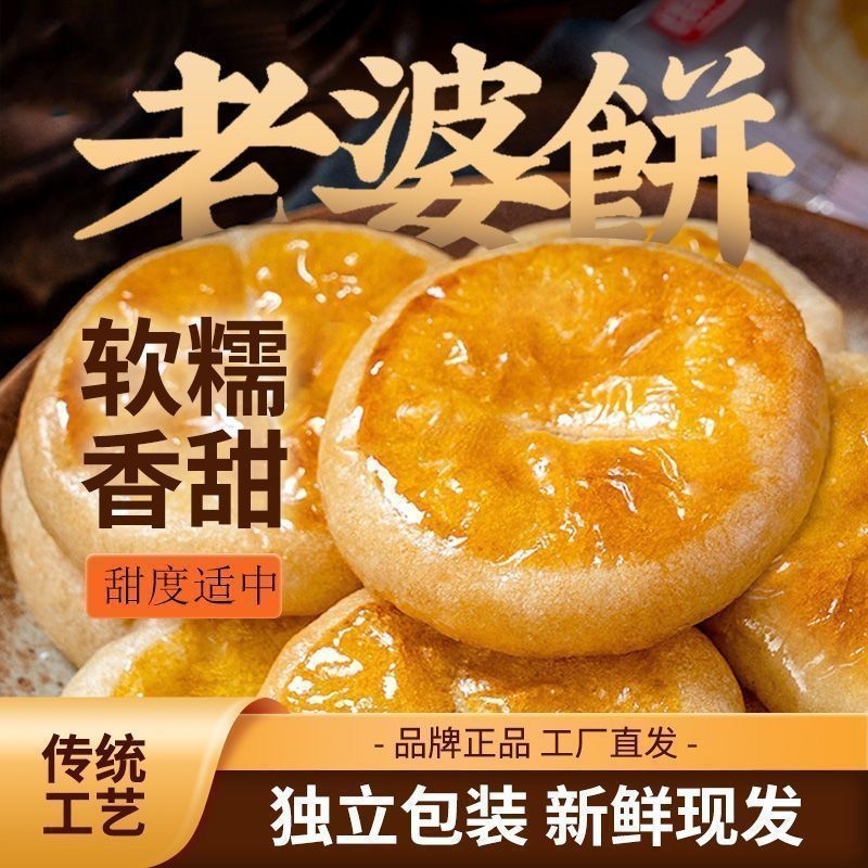 老婆饼软糯香甜鲜香味美传统制作老式糕点即食休闲办公室零食