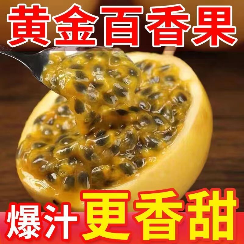 钦密9号海南黄金百香果纯甜白香果原浆孕妇水果新鲜水果采摘果园