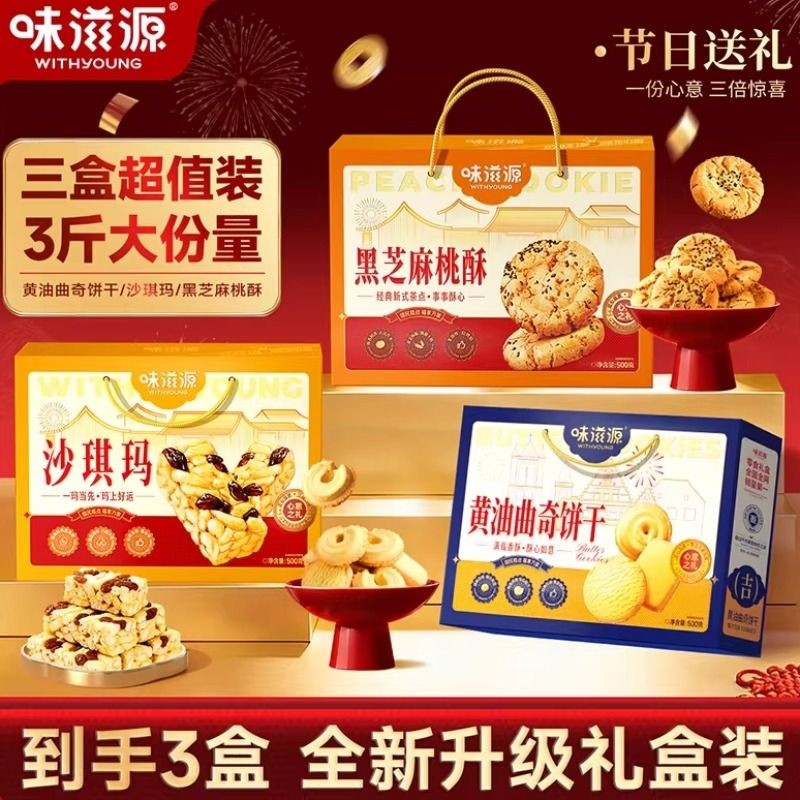 味滋源年货糕点礼盒过年走亲戚送礼品新年高端点心团购2025新款