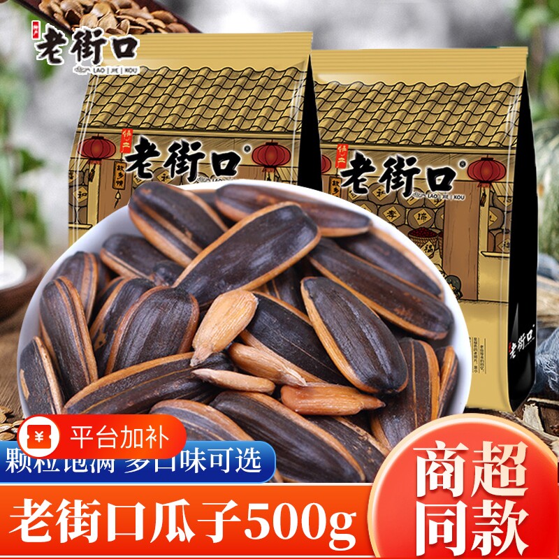 老街口瓜子500g坚果炒货特产零食原味焦糖味年货下酒休闲小吃