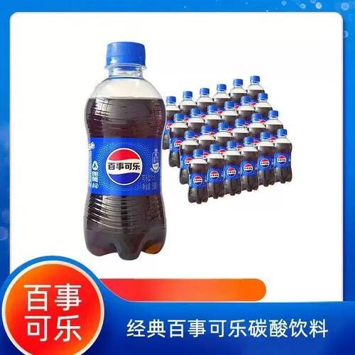 百事可乐300ml夜宵原味小瓶饮料