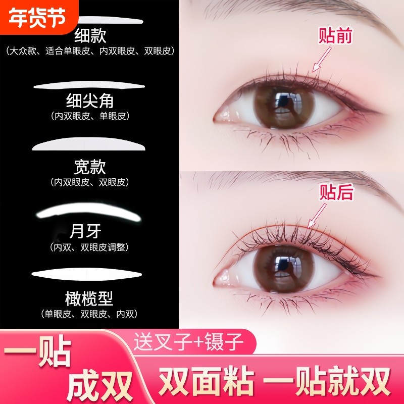 双面双眼皮贴肿眼泡专用神器无痕隐形女内双眼皮美目贴持久橄榄型