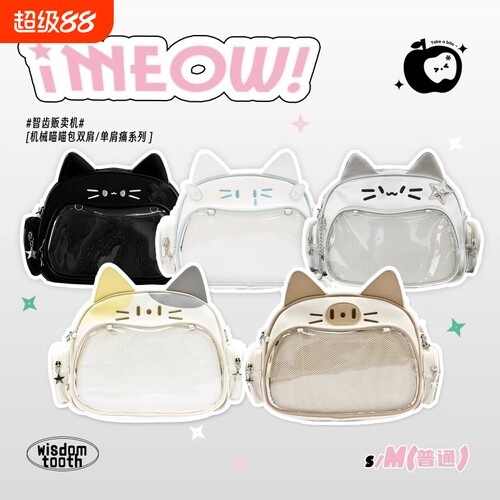 机械猫三用痛包！绝绝子！