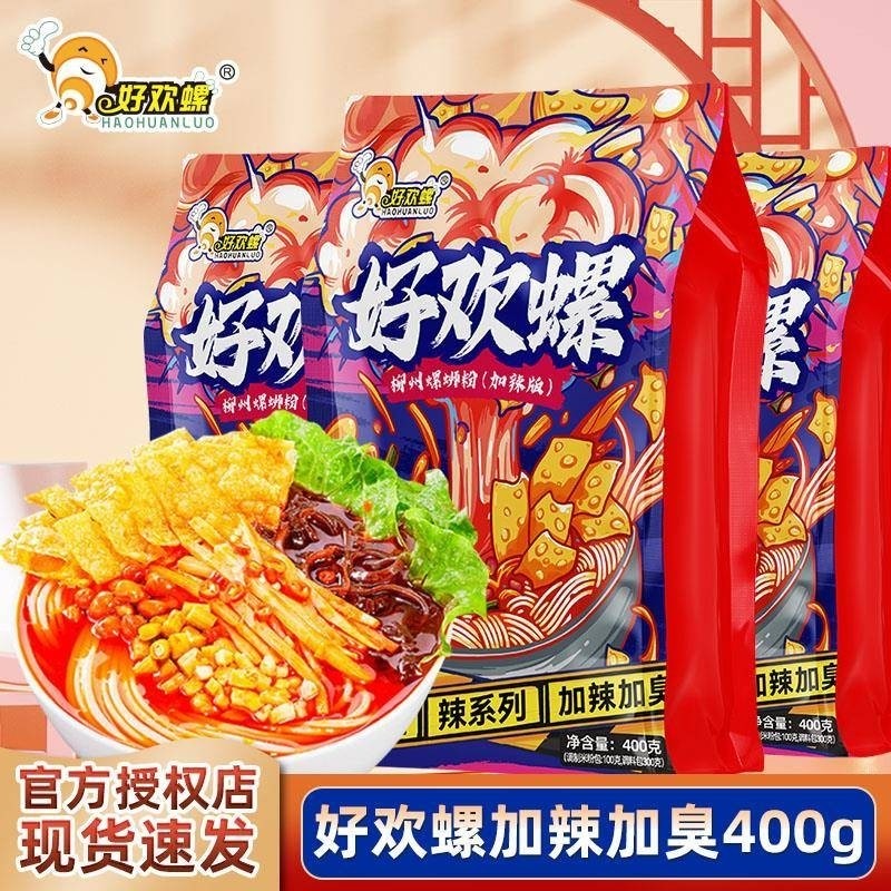 好欢螺螺蛳粉加辣加臭400g螺狮粉酸辣劲爽柳州地道风味袋装