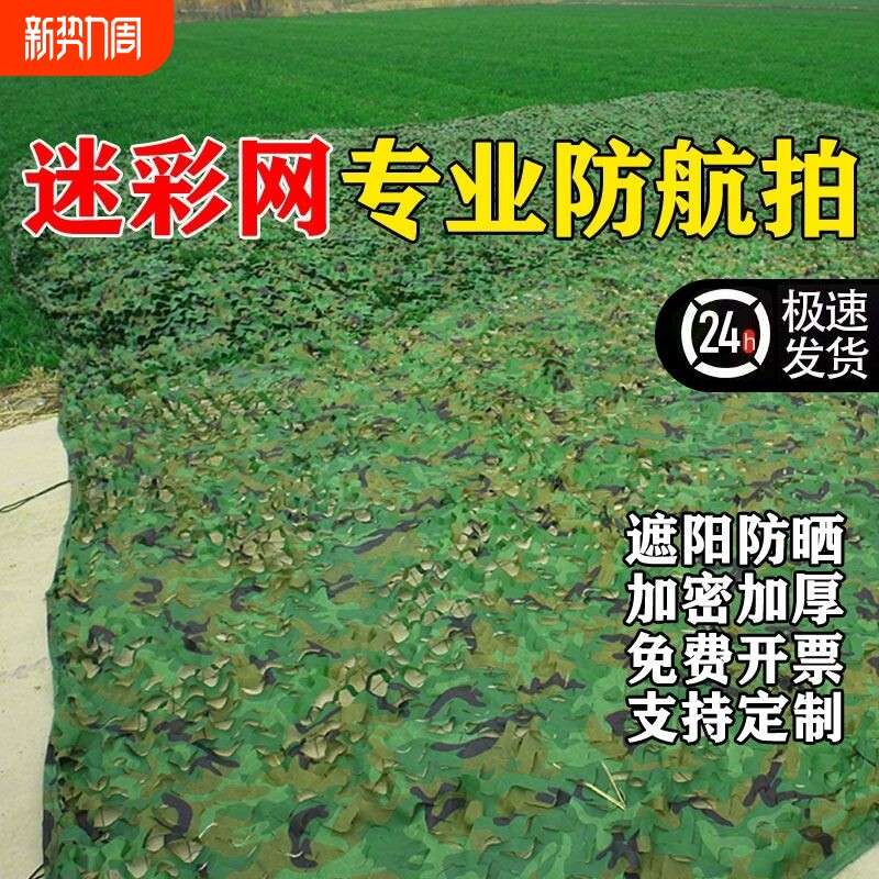 防航拍伪装网迷彩网遮挡布军绿色遮阳网树叶遮盖防晒户外绿化覆盖