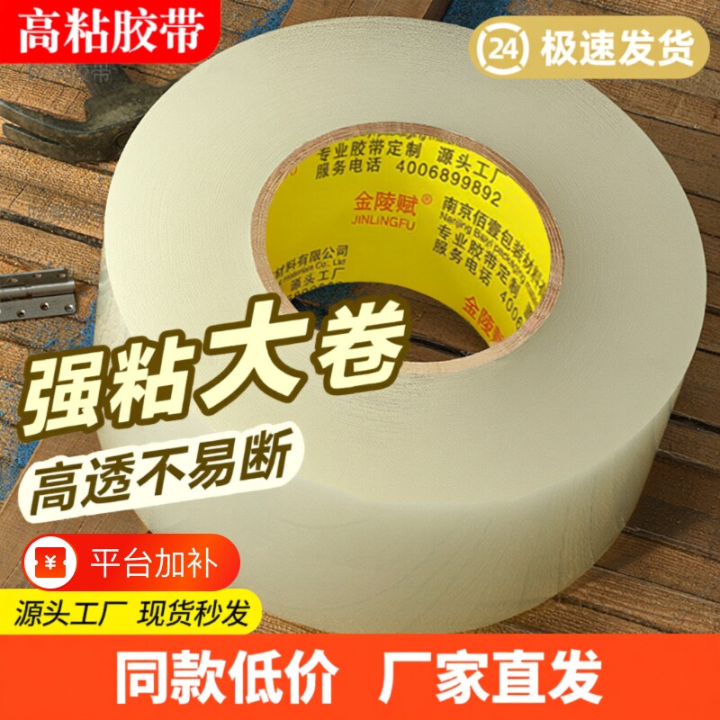 胶带透明大卷封箱带加宽大号不易断黄胶带快递打包封箱胶切割器封口特价胶布胶纸强力封箱批发厂家高粘度测