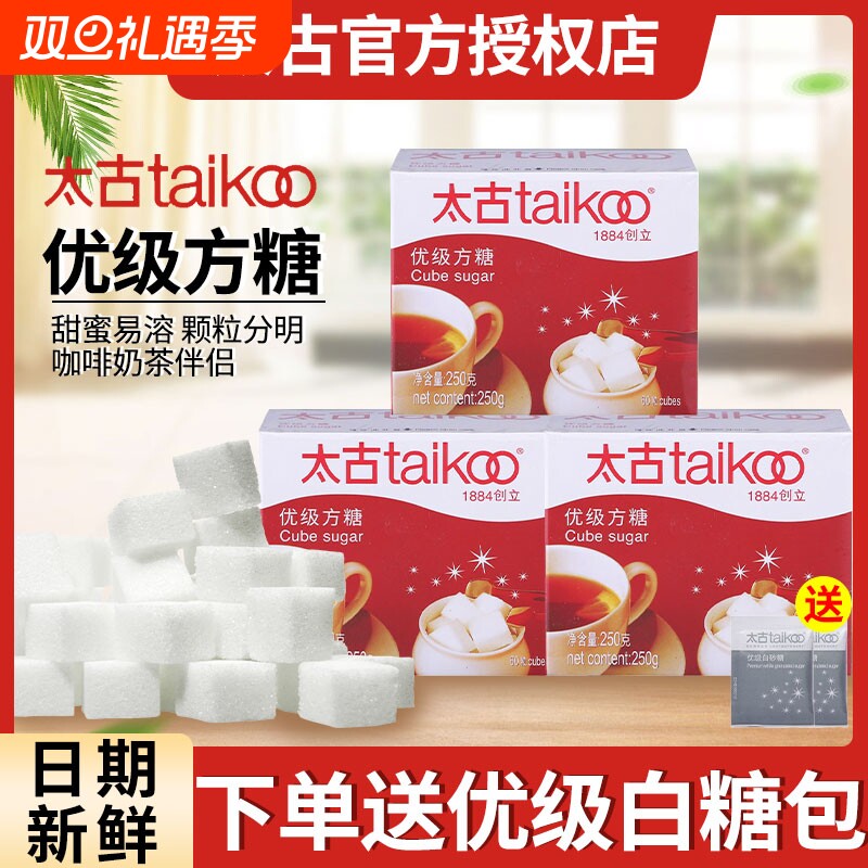 Taikoo太古优级方糖250g咖啡奶茶伴侣调糖冲饮专用甘香方糖白糖包