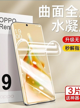 手机膜适用opporeno9水凝膜10/11reno5/6pro蓝光a2/a1pro新款findx3曲面x7x6x5x2曲屏pro全包4por软膜5g护眼