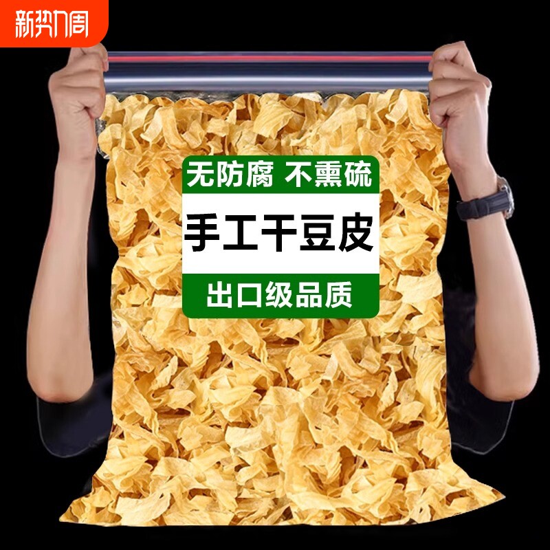 无盐渍干豆皮千张干货老油豆皮卷腐竹凉拌鸡肉卷火锅麻辣烫配菜