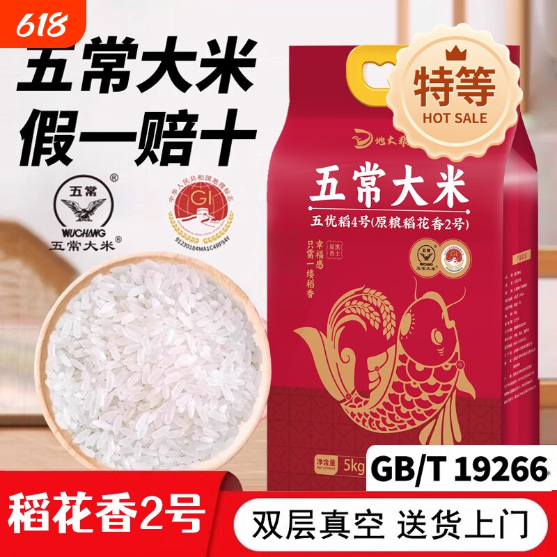 正宗五常大米新米东北大米官方旗舰店特等稻花香2号10斤一级5kg