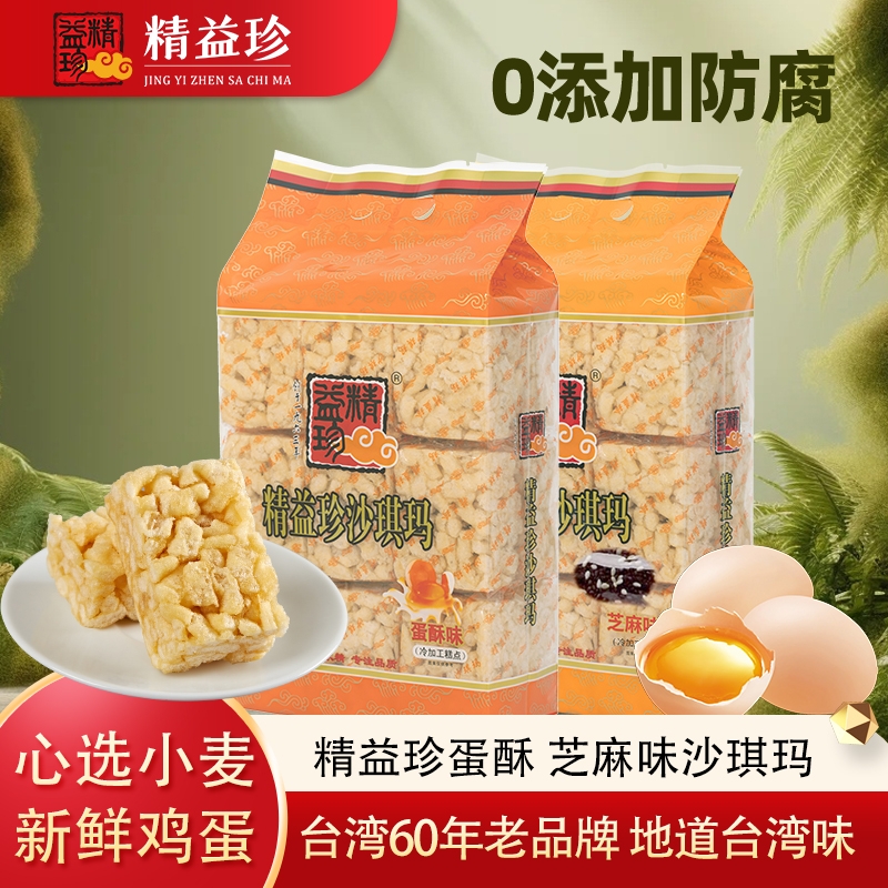 精益珍蛋酥芝麻沙琪玛办公室零食小吃充饥夜宵整箱营养早餐糕点