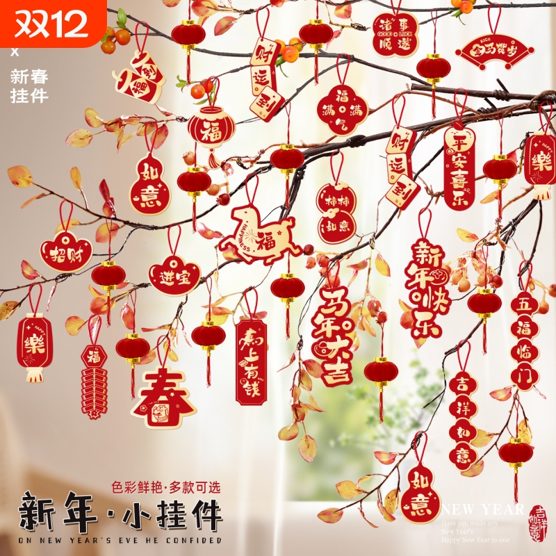 挂树装饰品树枝树干新年挂件布置吊牌盆景桃花银柳小2026客厅过年