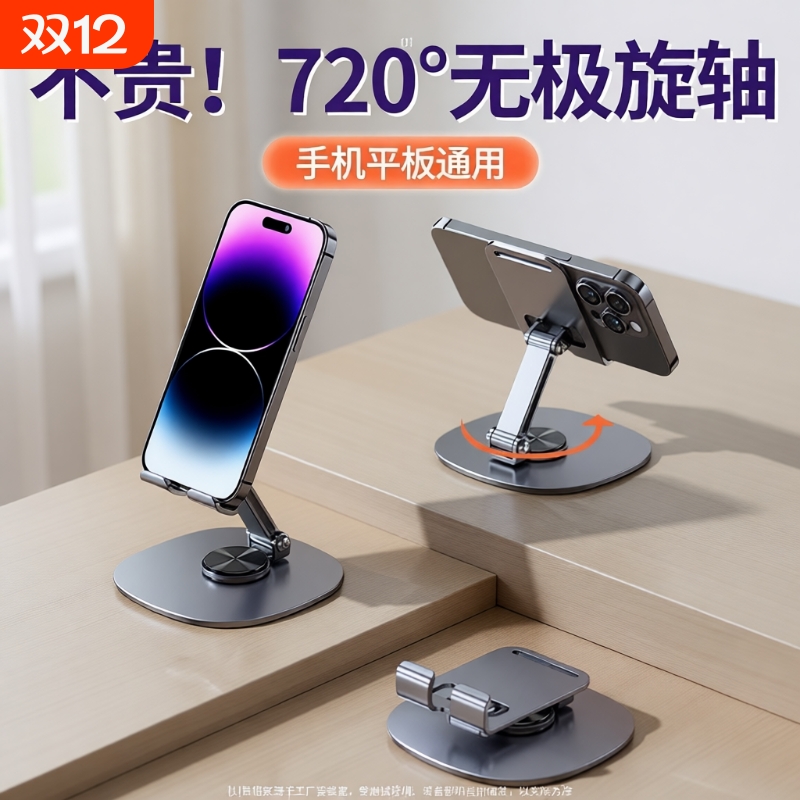 手机桌面手机架支架折叠旋转平板ipad铝合金懒人支架直播设备便携升降可折叠抖音伸缩自拍磁吸通用